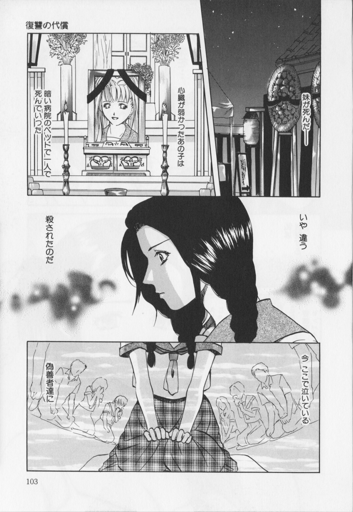[Hiryu Takahiro]Kaichou no oshigoto page 105 full