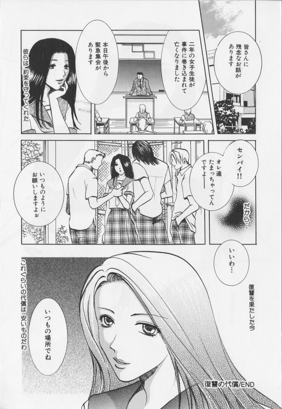 [Hiryu Takahiro]Kaichou no oshigoto page 118 full