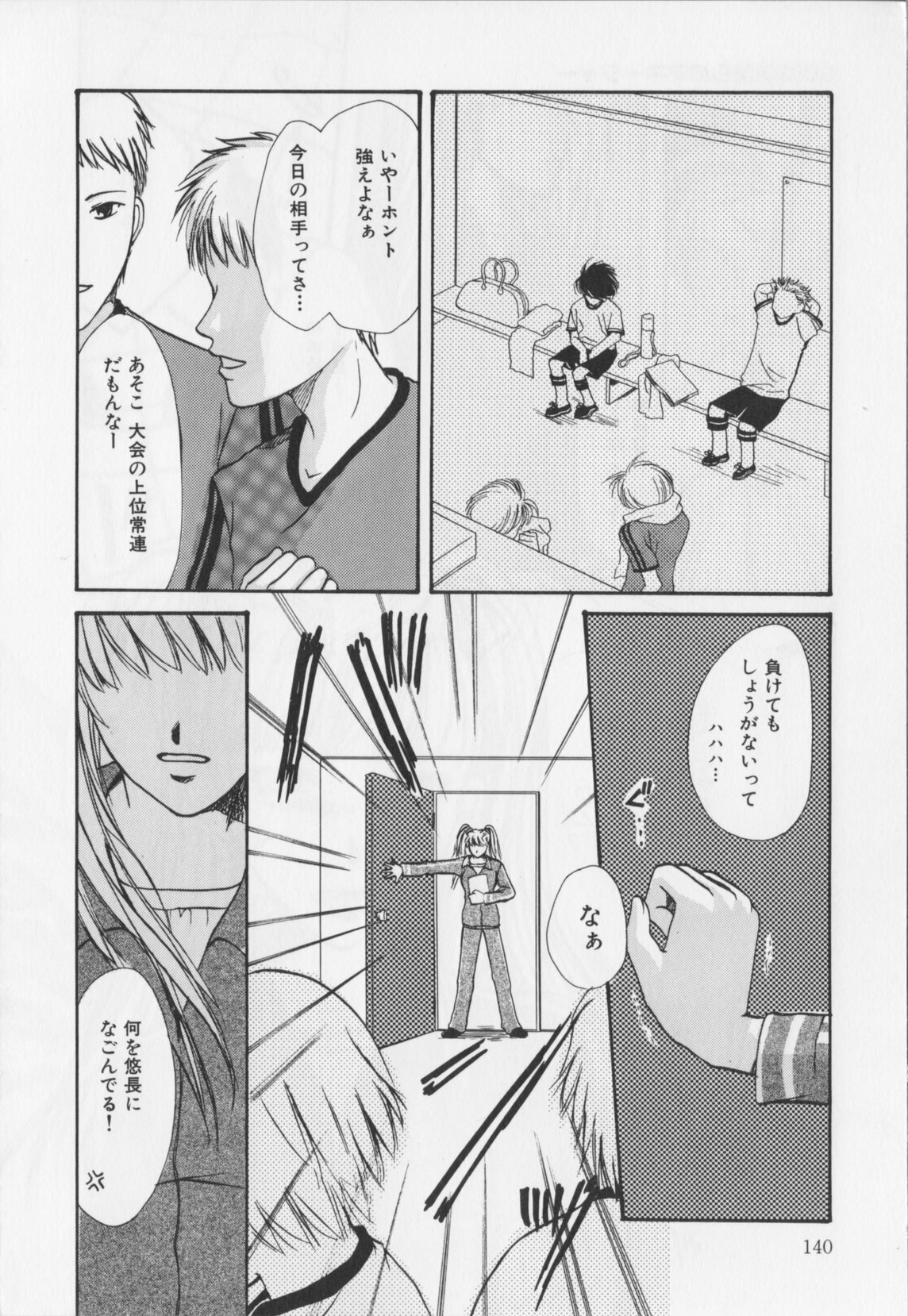 [Hiryu Takahiro]Kaichou no oshigoto page 142 full