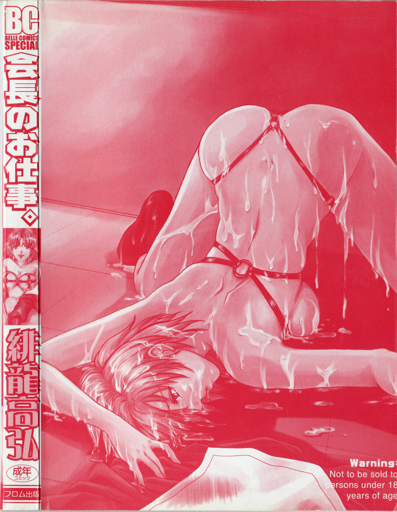 [Hiryu Takahiro]Kaichou no oshigoto page 4 full