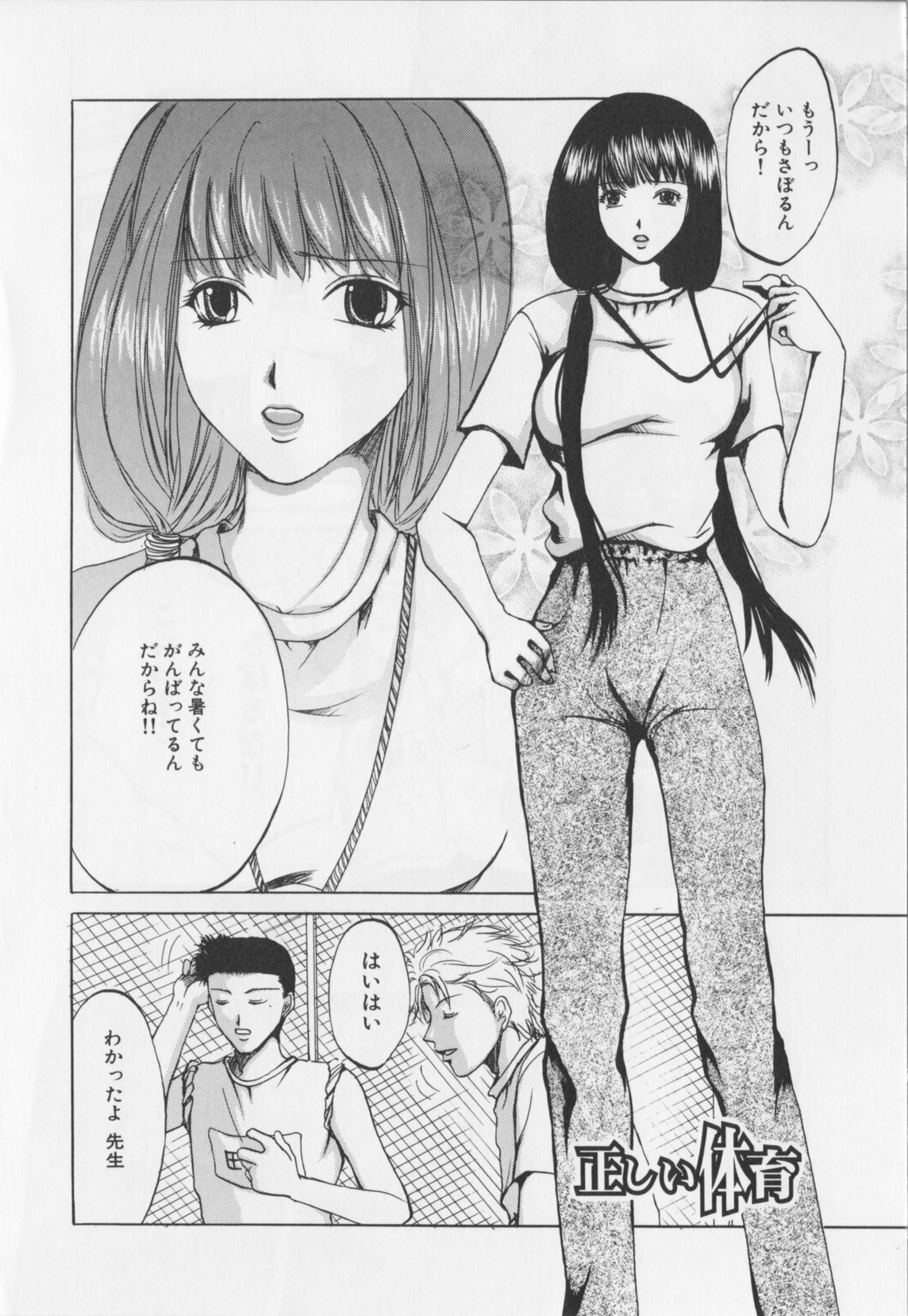 [Hiryu Takahiro]Kaichou no oshigoto page 72 full