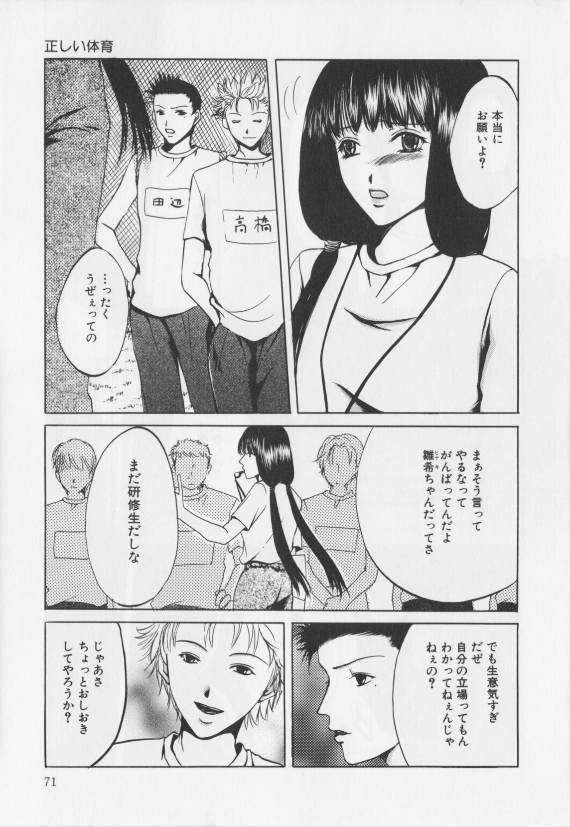 [Hiryu Takahiro]Kaichou no oshigoto page 73 full