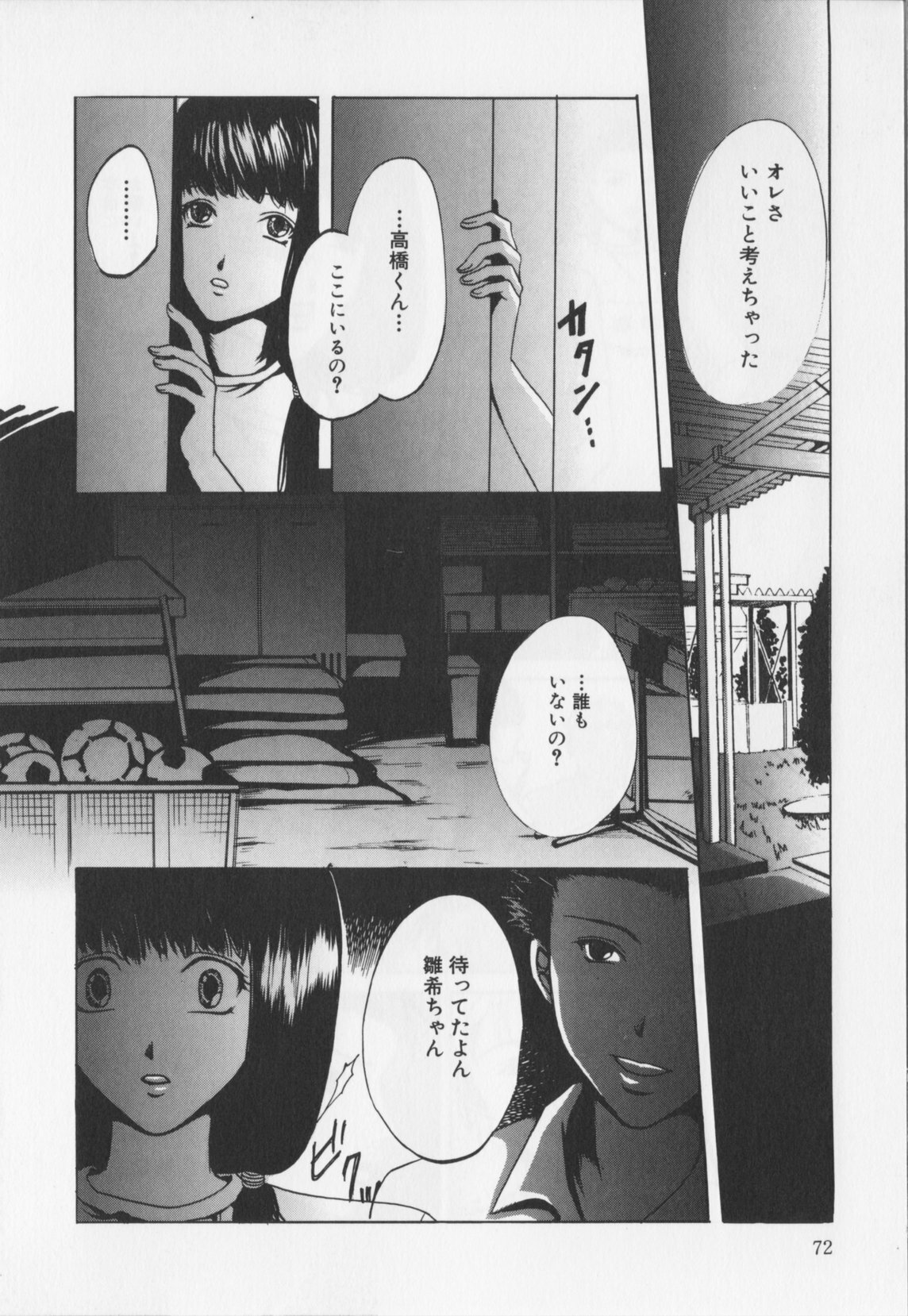[Hiryu Takahiro]Kaichou no oshigoto page 74 full