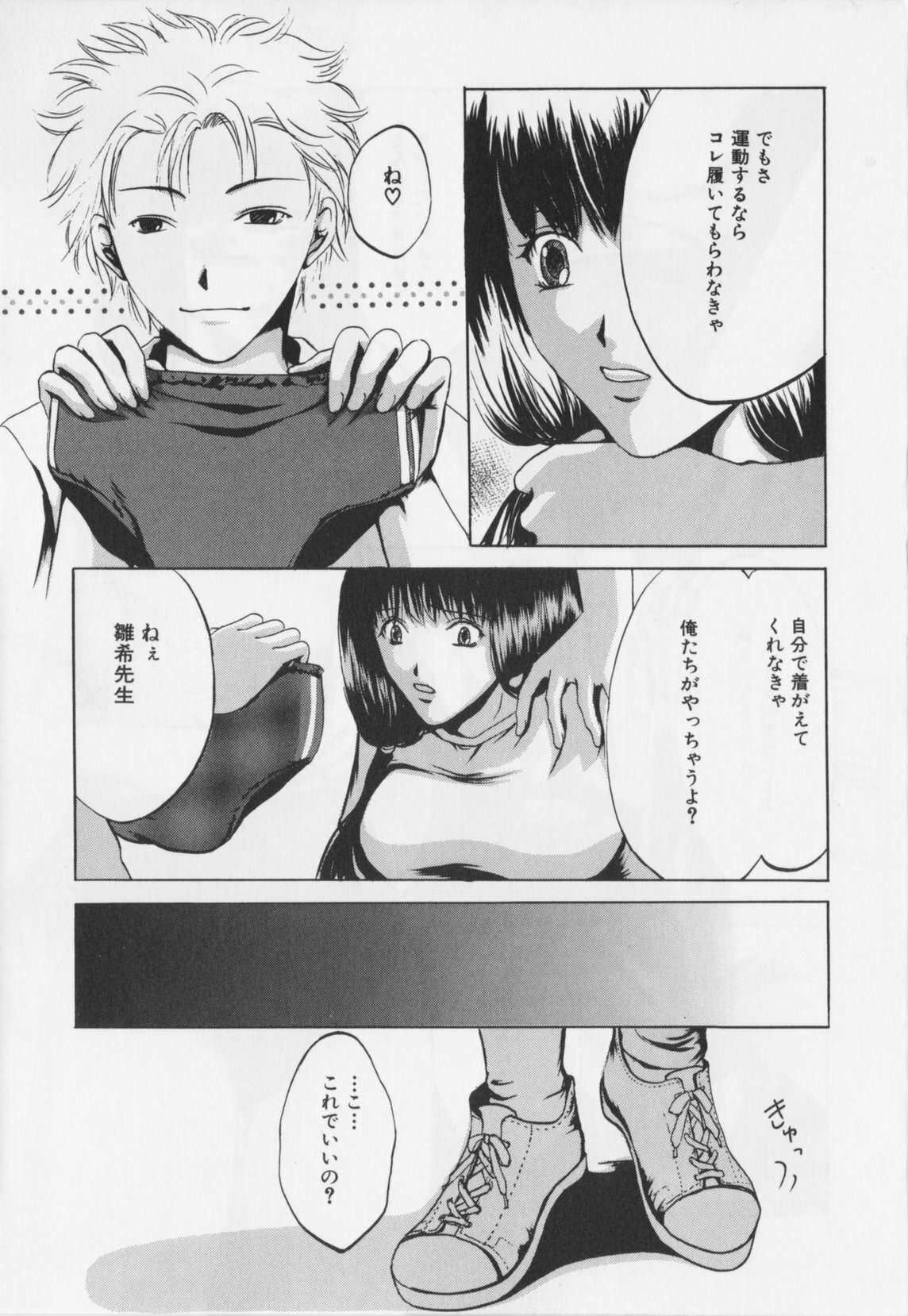 [Hiryu Takahiro]Kaichou no oshigoto page 77 full