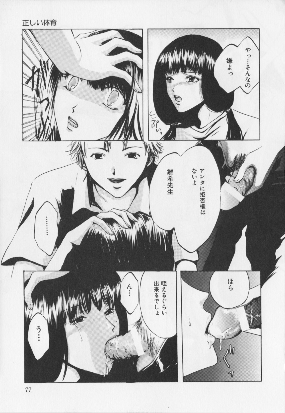 [Hiryu Takahiro]Kaichou no oshigoto page 79 full