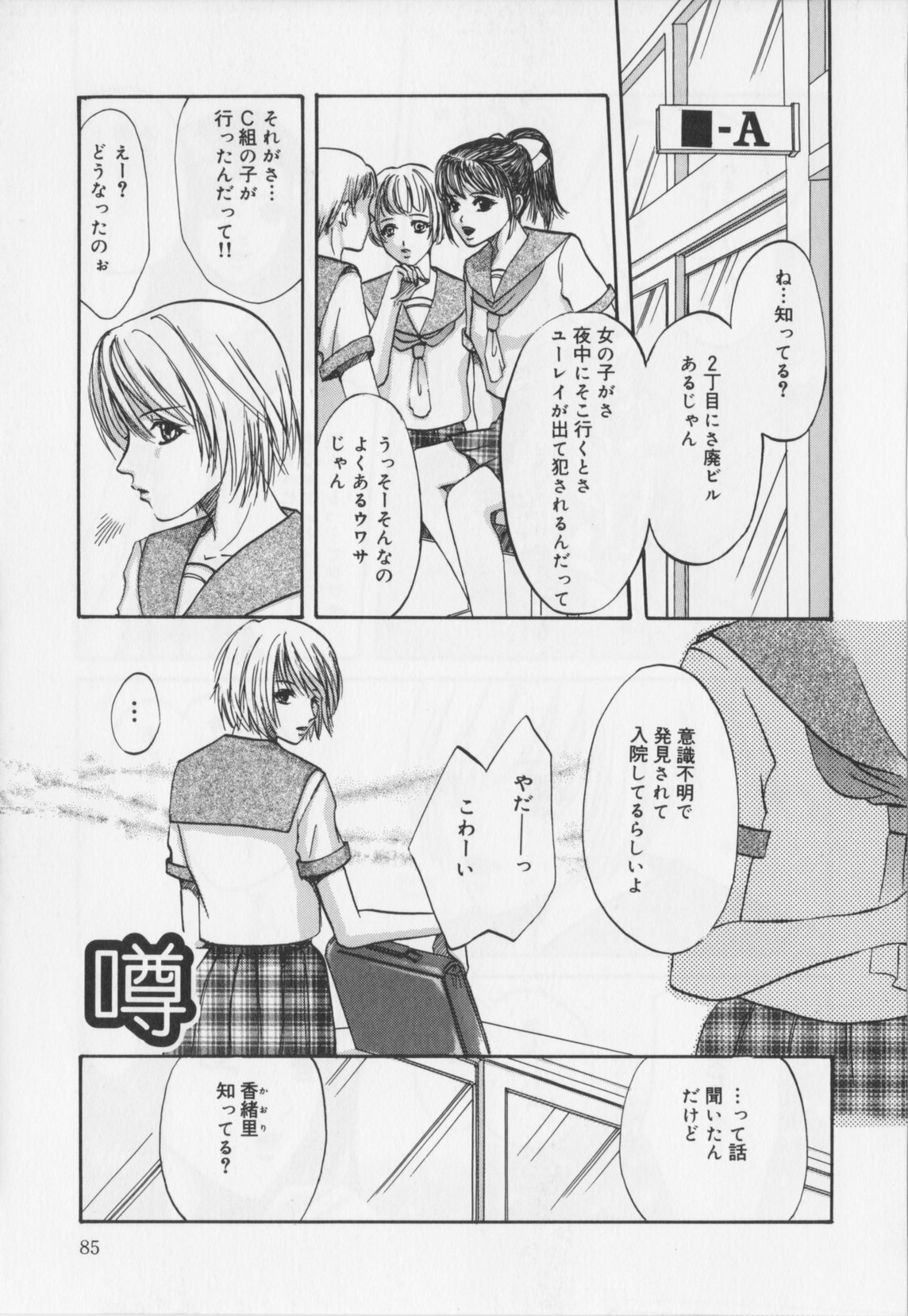[Hiryu Takahiro]Kaichou no oshigoto page 87 full