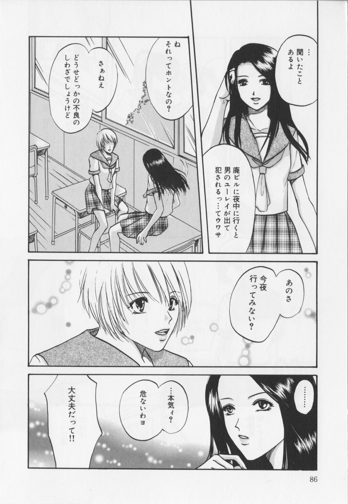 [Hiryu Takahiro]Kaichou no oshigoto page 88 full