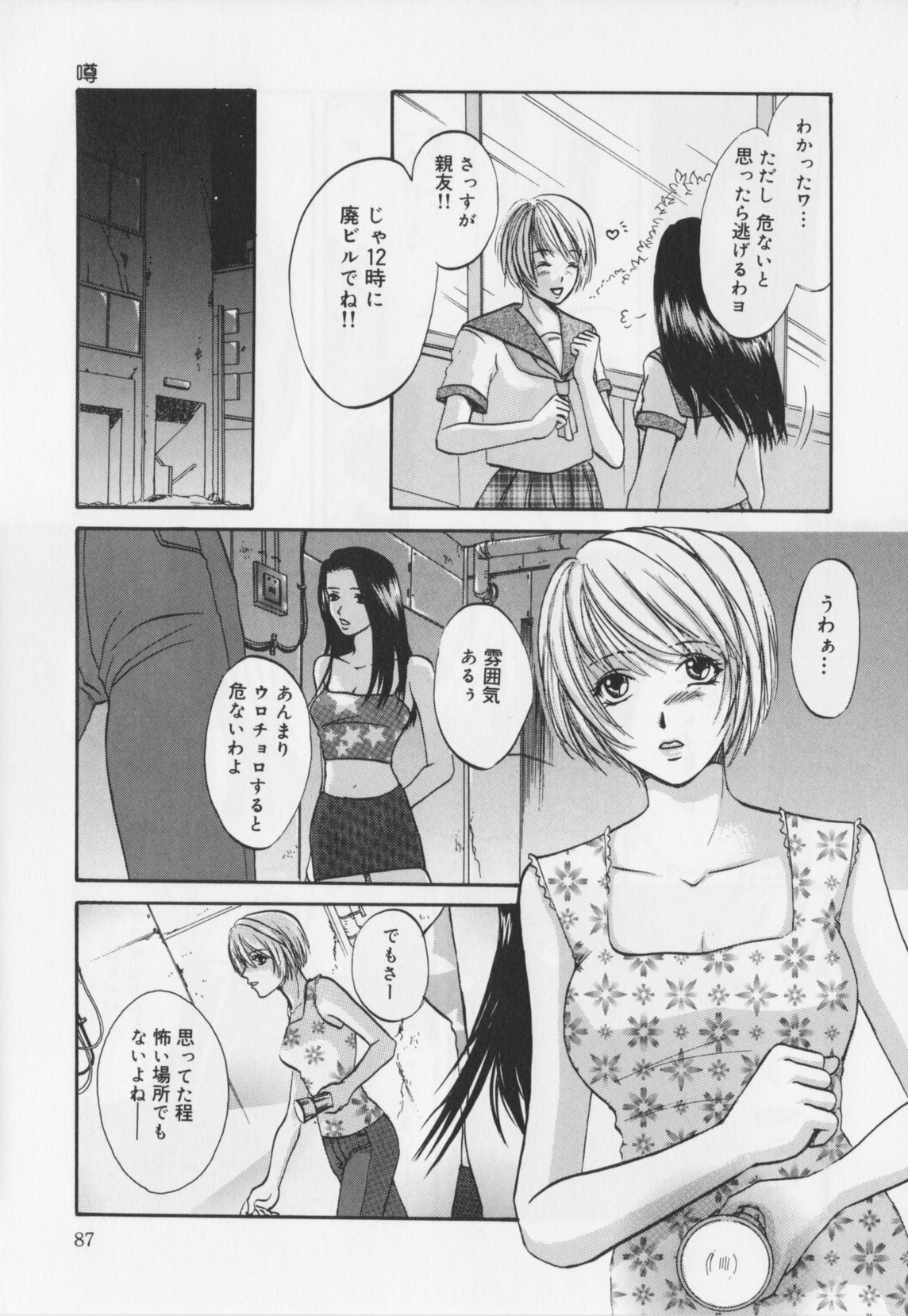 [Hiryu Takahiro]Kaichou no oshigoto page 89 full