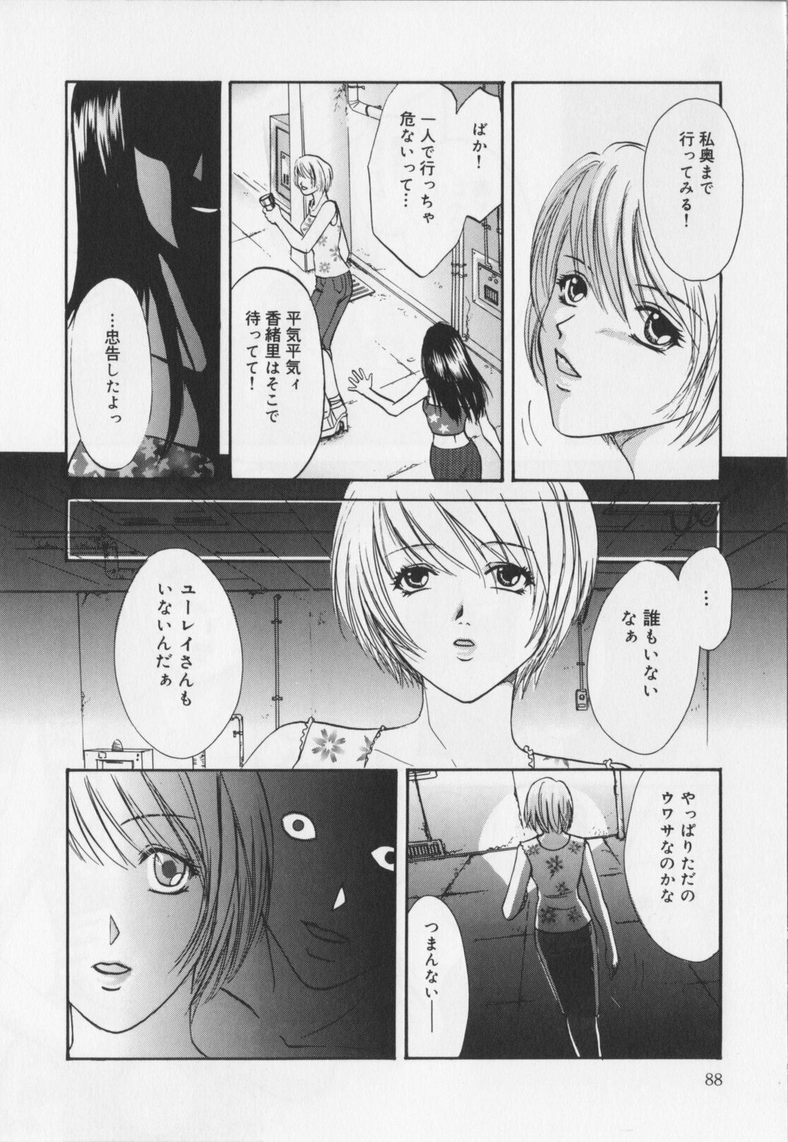 [Hiryu Takahiro]Kaichou no oshigoto page 90 full