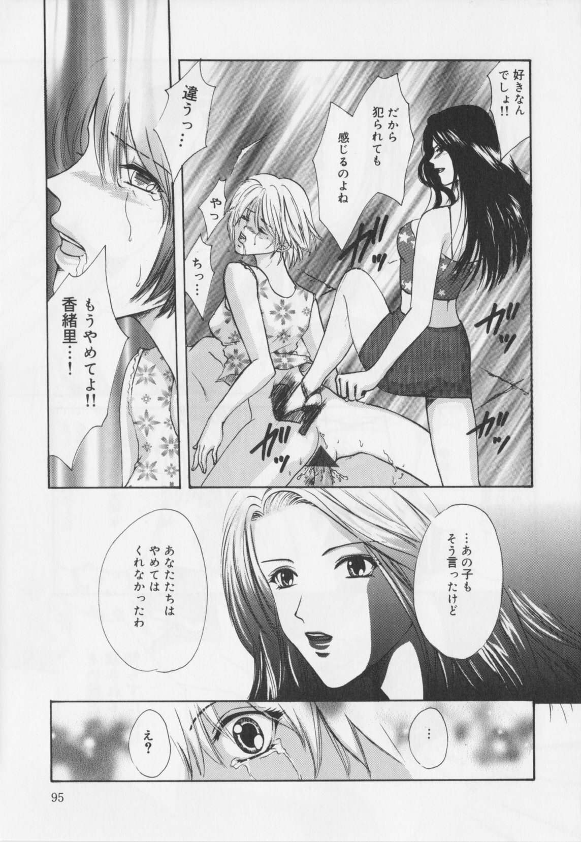 [Hiryu Takahiro]Kaichou no oshigoto page 97 full