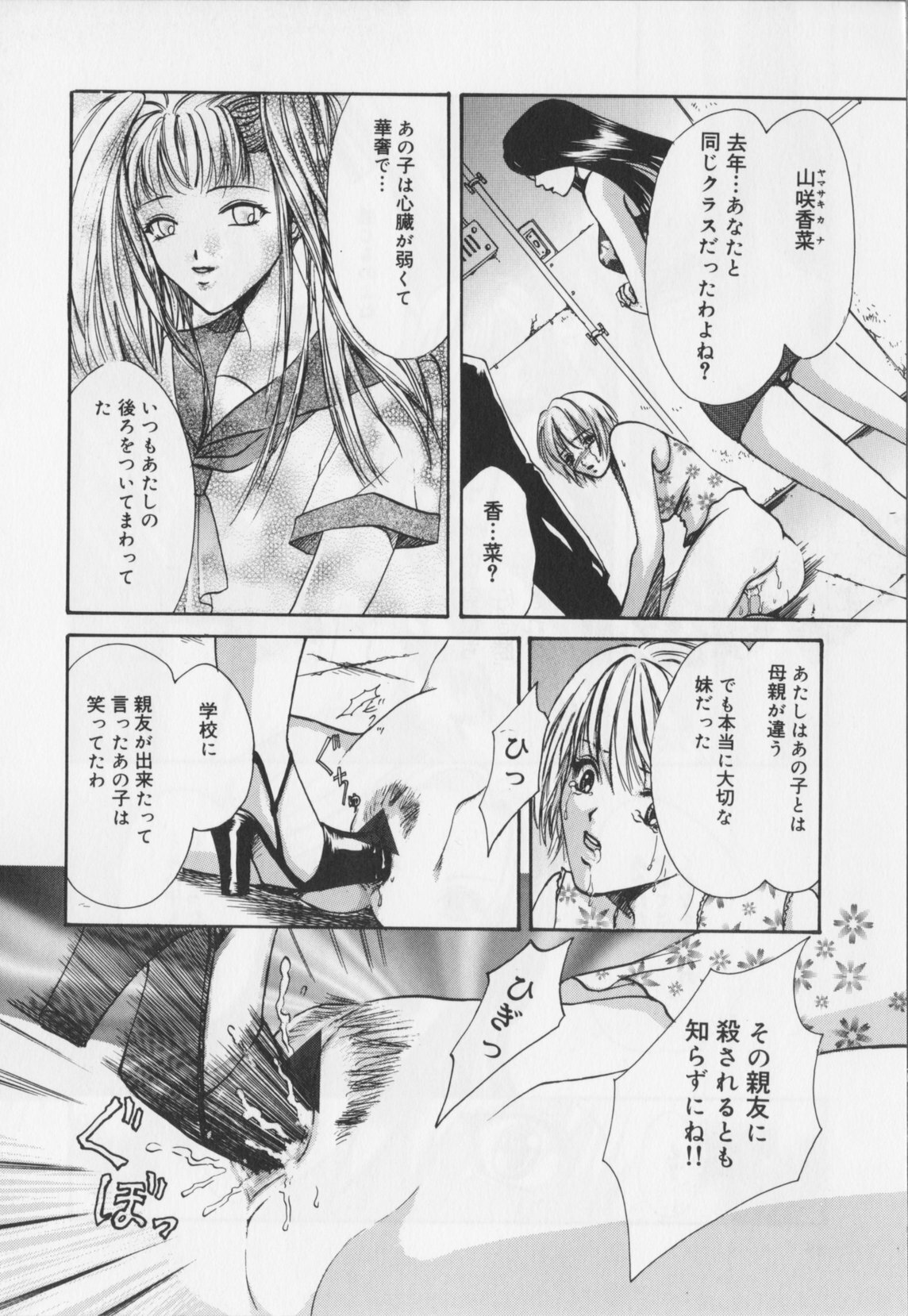 [Hiryu Takahiro]Kaichou no oshigoto page 98 full