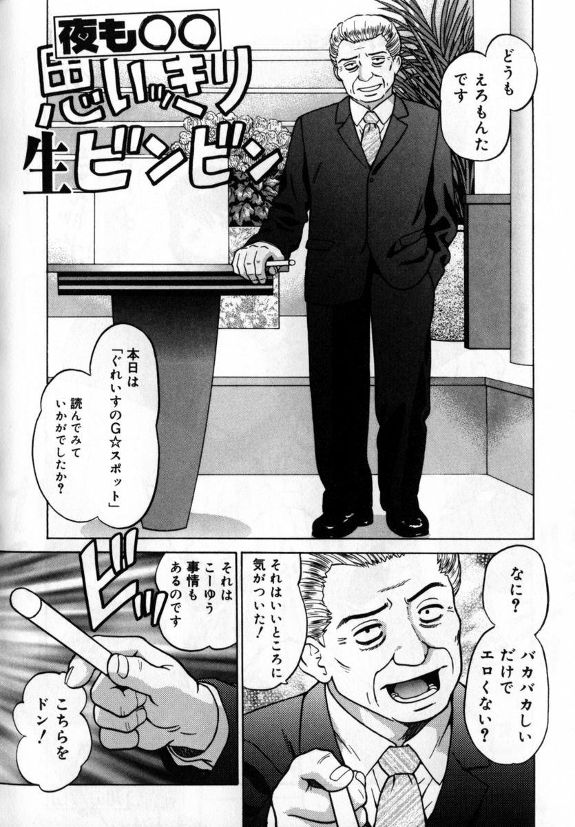 [Grace] Grace no G Spot page 167 full