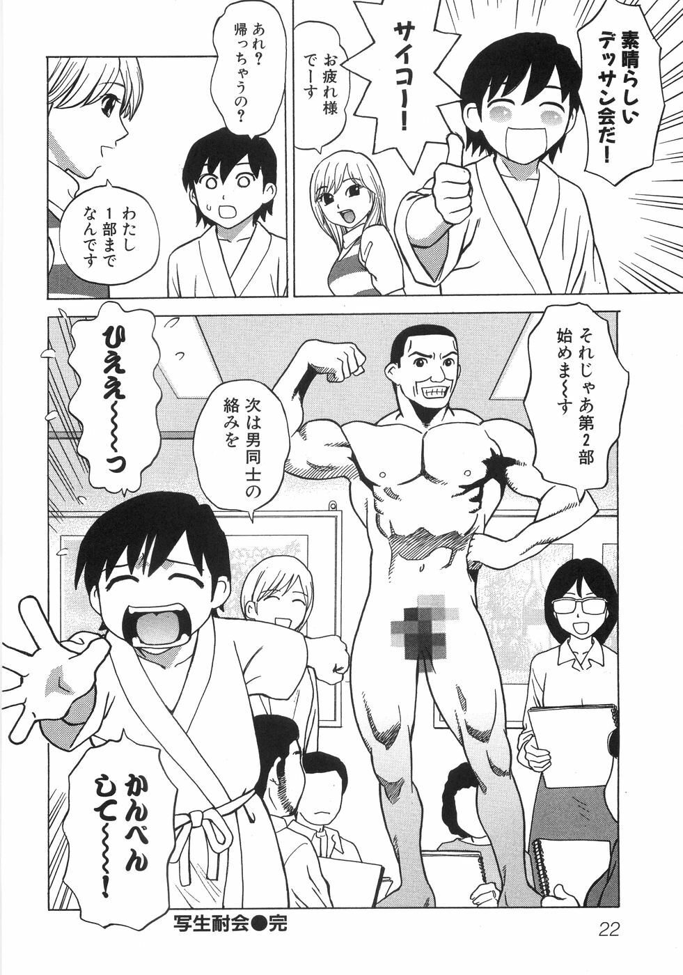 [Grace] Hitoriyogari page 29 full