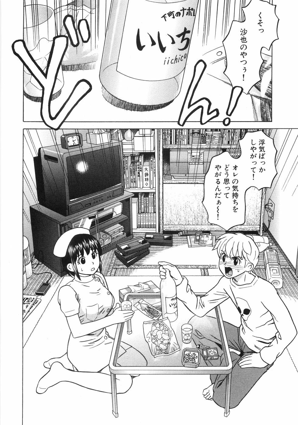 [Grace] Hitoriyogari page 79 full