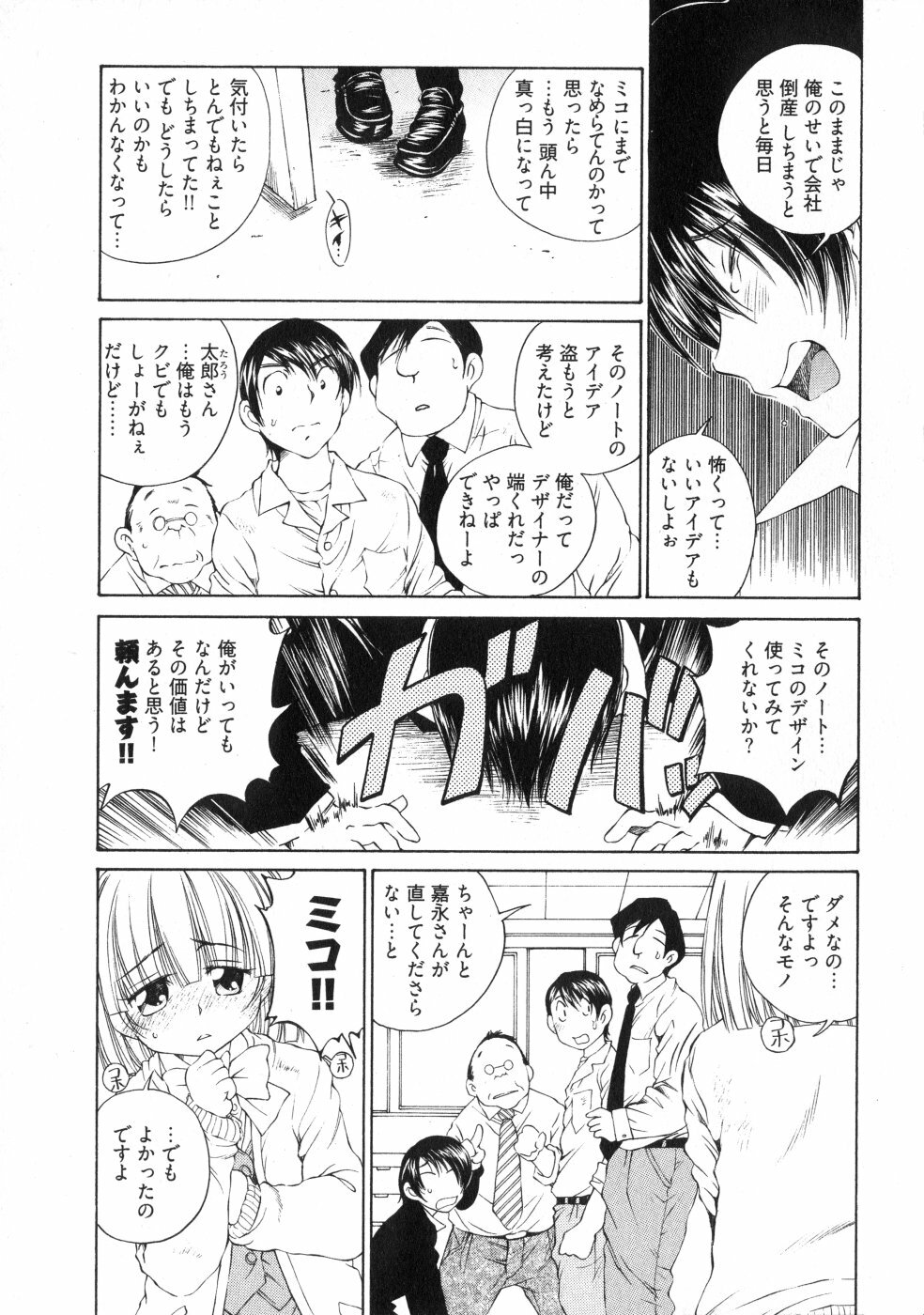 [Sano Takashi] LinPara! - Lingerie Paradise! 3 page 108 full