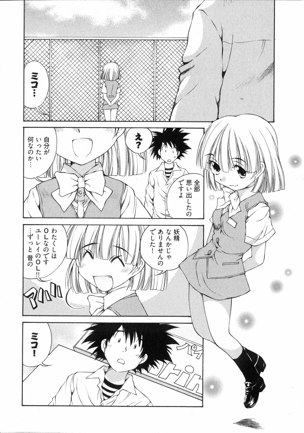 [Sano Takashi] LinPara! - Lingerie Paradise! 3 page 111 full