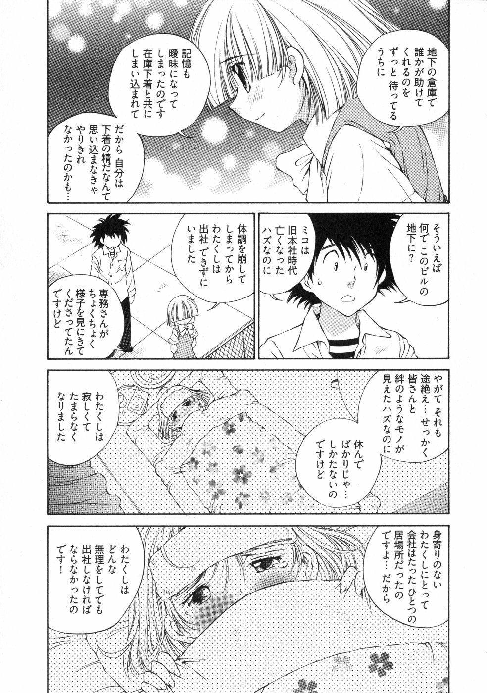 [Sano Takashi] LinPara! - Lingerie Paradise! 3 page 112 full