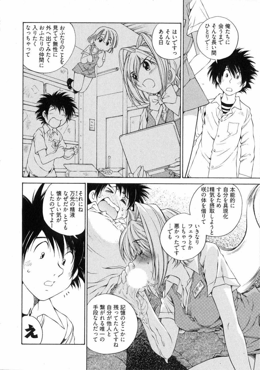[Sano Takashi] LinPara! - Lingerie Paradise! 3 page 115 full