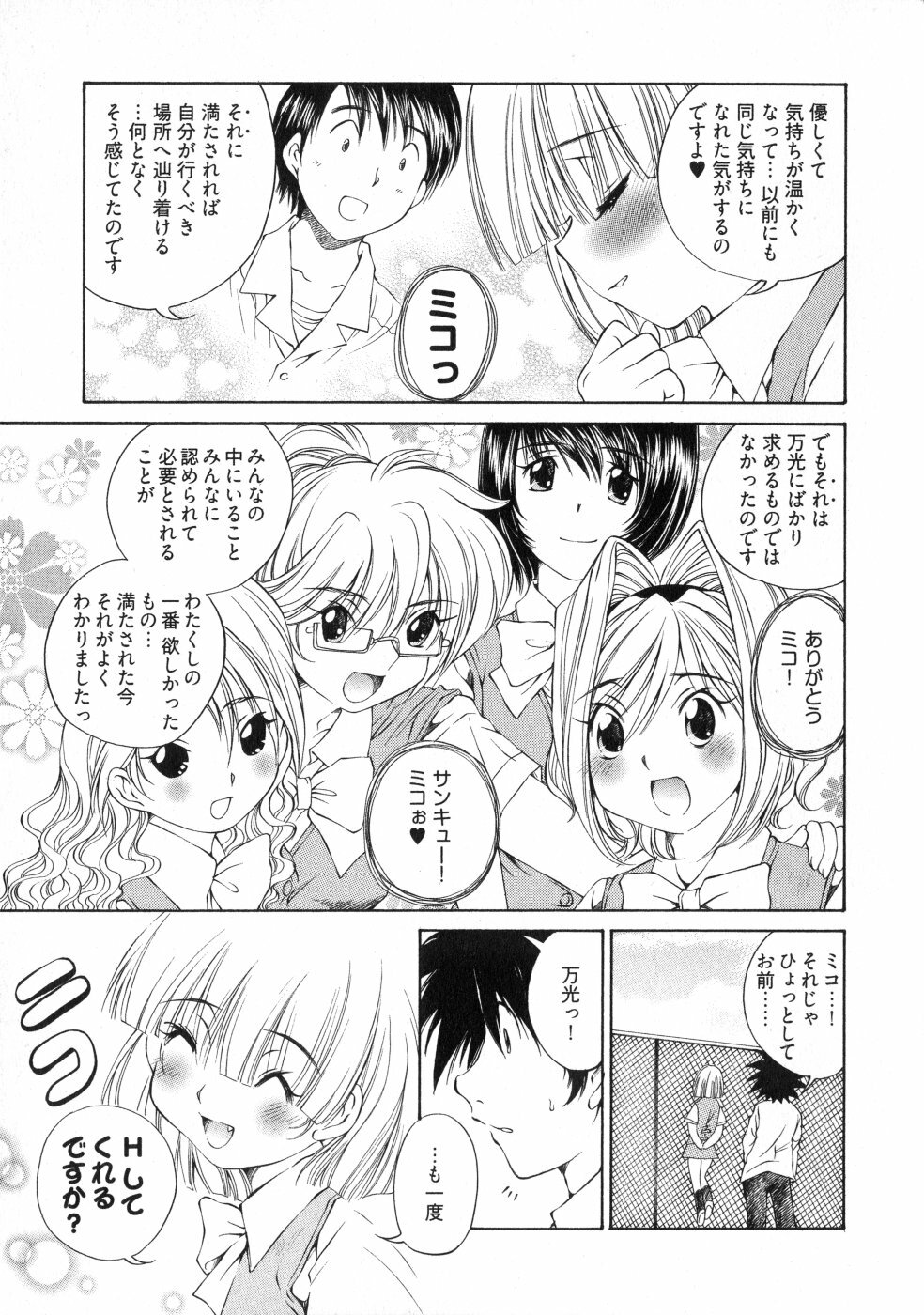 [Sano Takashi] LinPara! - Lingerie Paradise! 3 page 116 full