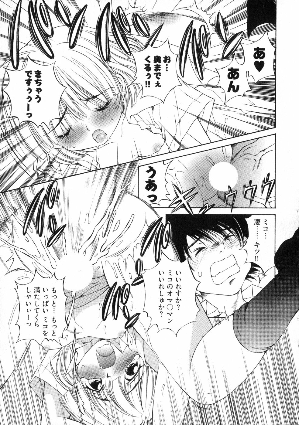 [Sano Takashi] LinPara! - Lingerie Paradise! 3 page 120 full