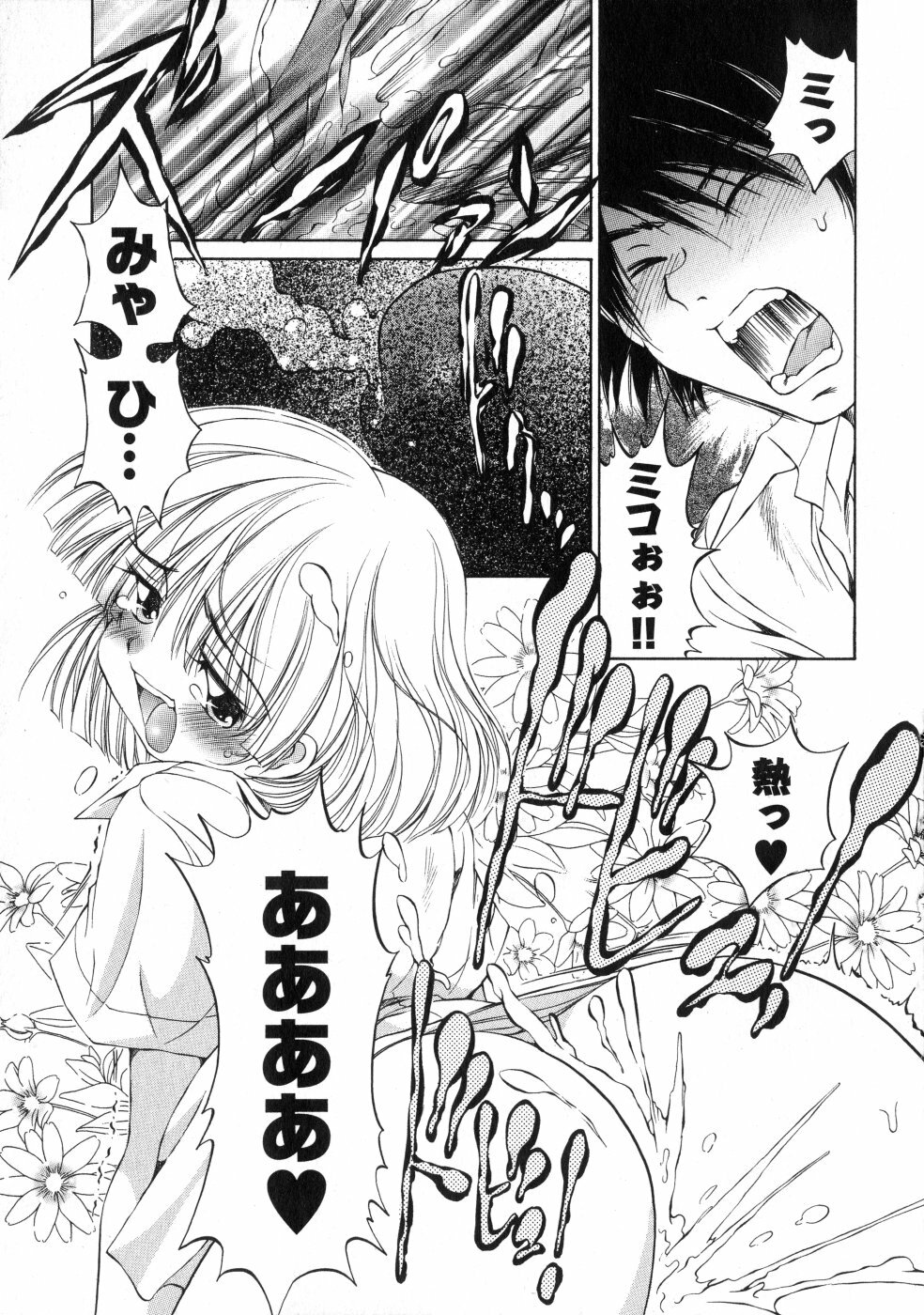 [Sano Takashi] LinPara! - Lingerie Paradise! 3 page 122 full