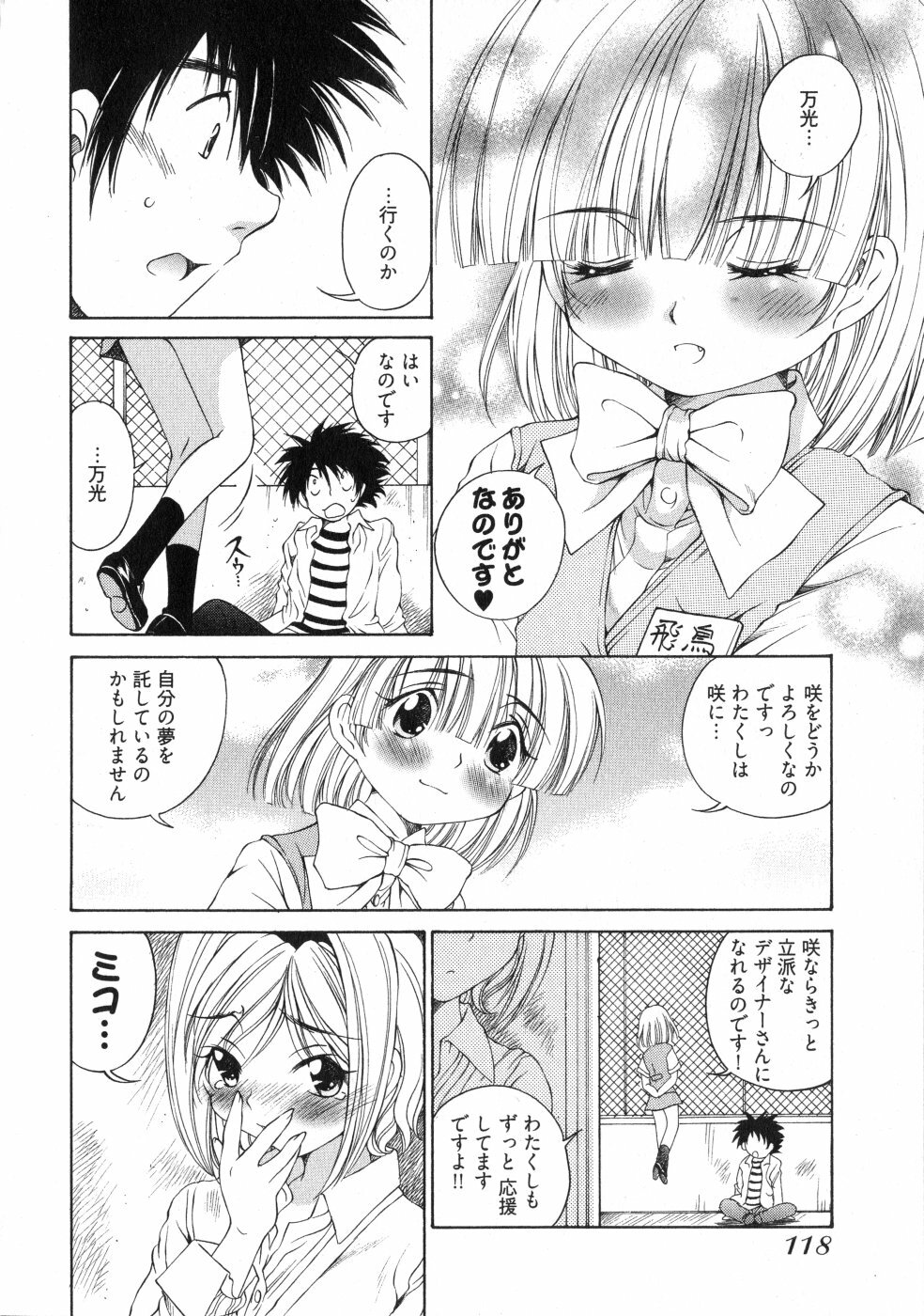[Sano Takashi] LinPara! - Lingerie Paradise! 3 page 123 full