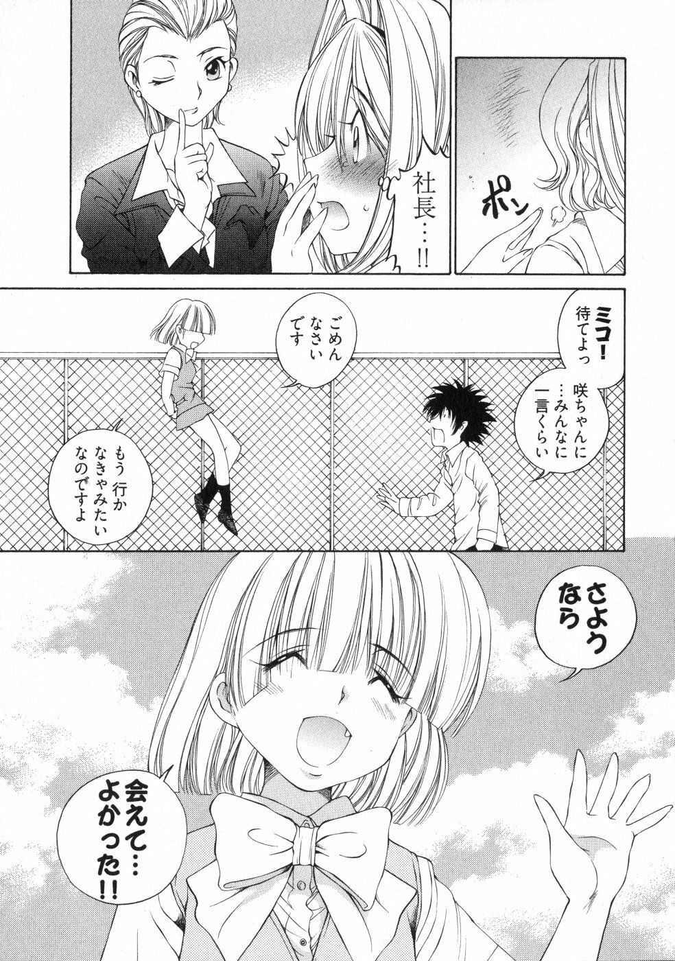 [Sano Takashi] LinPara! - Lingerie Paradise! 3 page 124 full