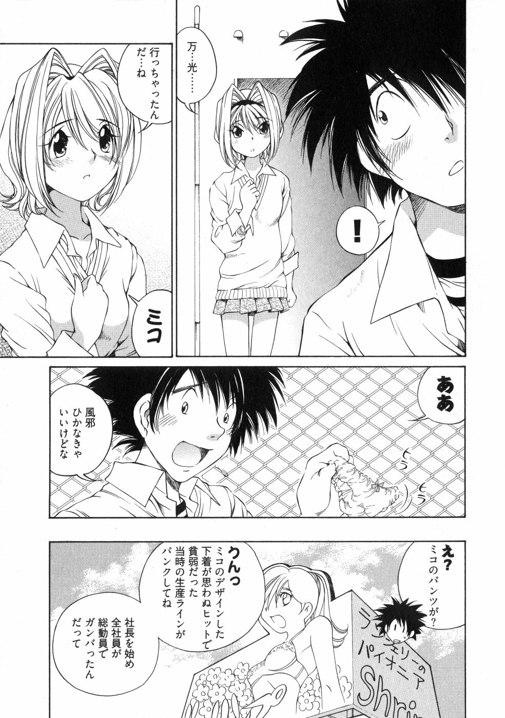 [Sano Takashi] LinPara! - Lingerie Paradise! 3 page 126 full