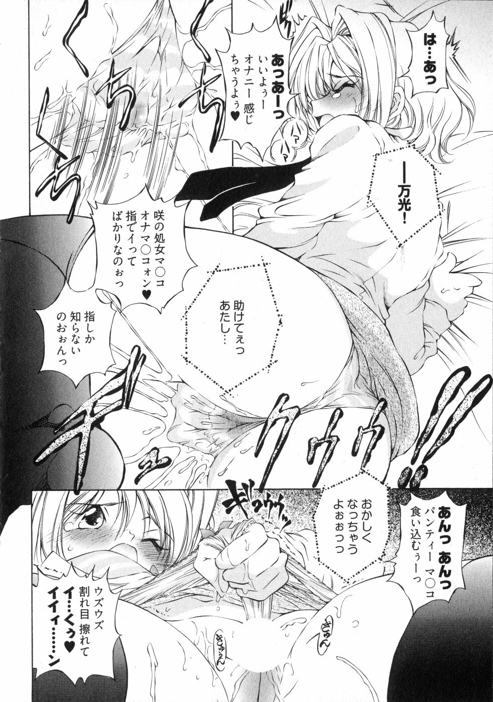 [Sano Takashi] LinPara! - Lingerie Paradise! 3 page 61 full