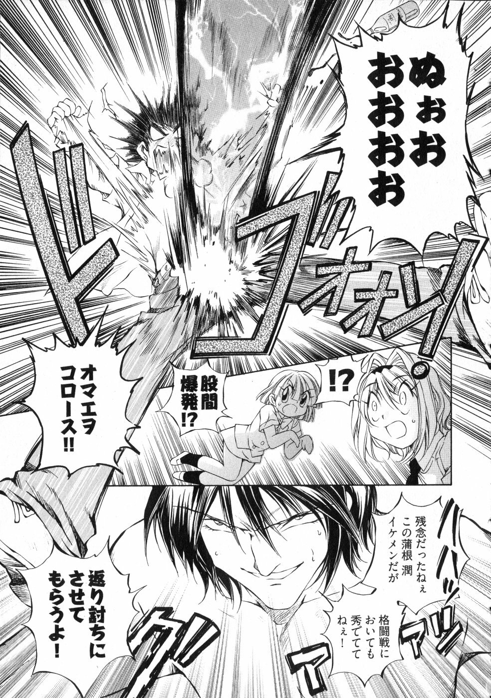 [Sano Takashi] LinPara! - Lingerie Paradise! 3 page 66 full