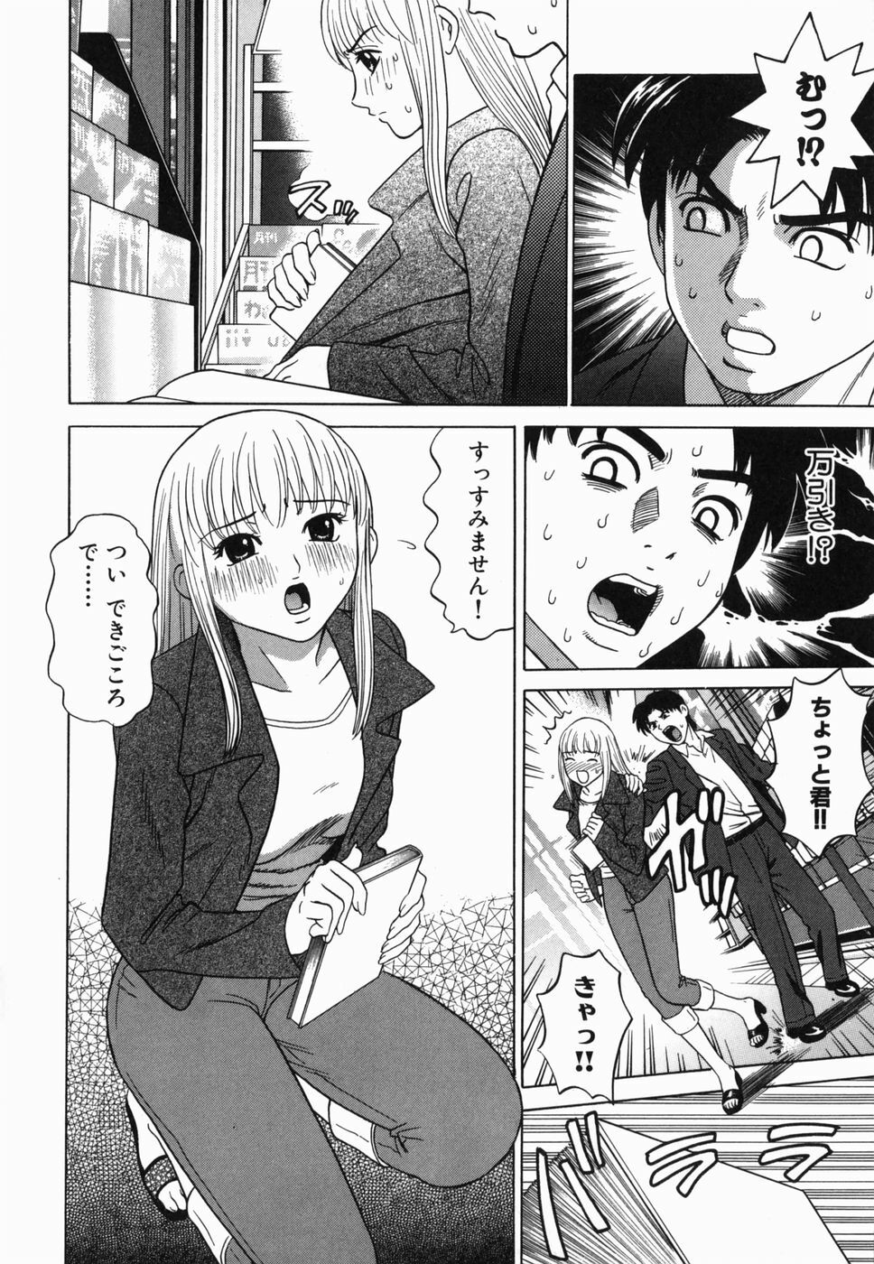 [Grace] Ecchi Danketsu page 102 full