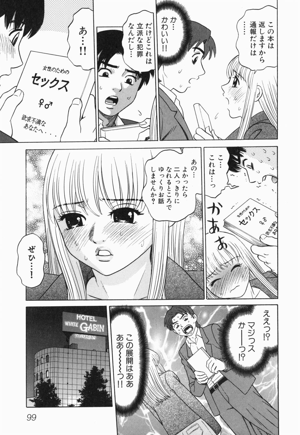 [Grace] Ecchi Danketsu page 103 full