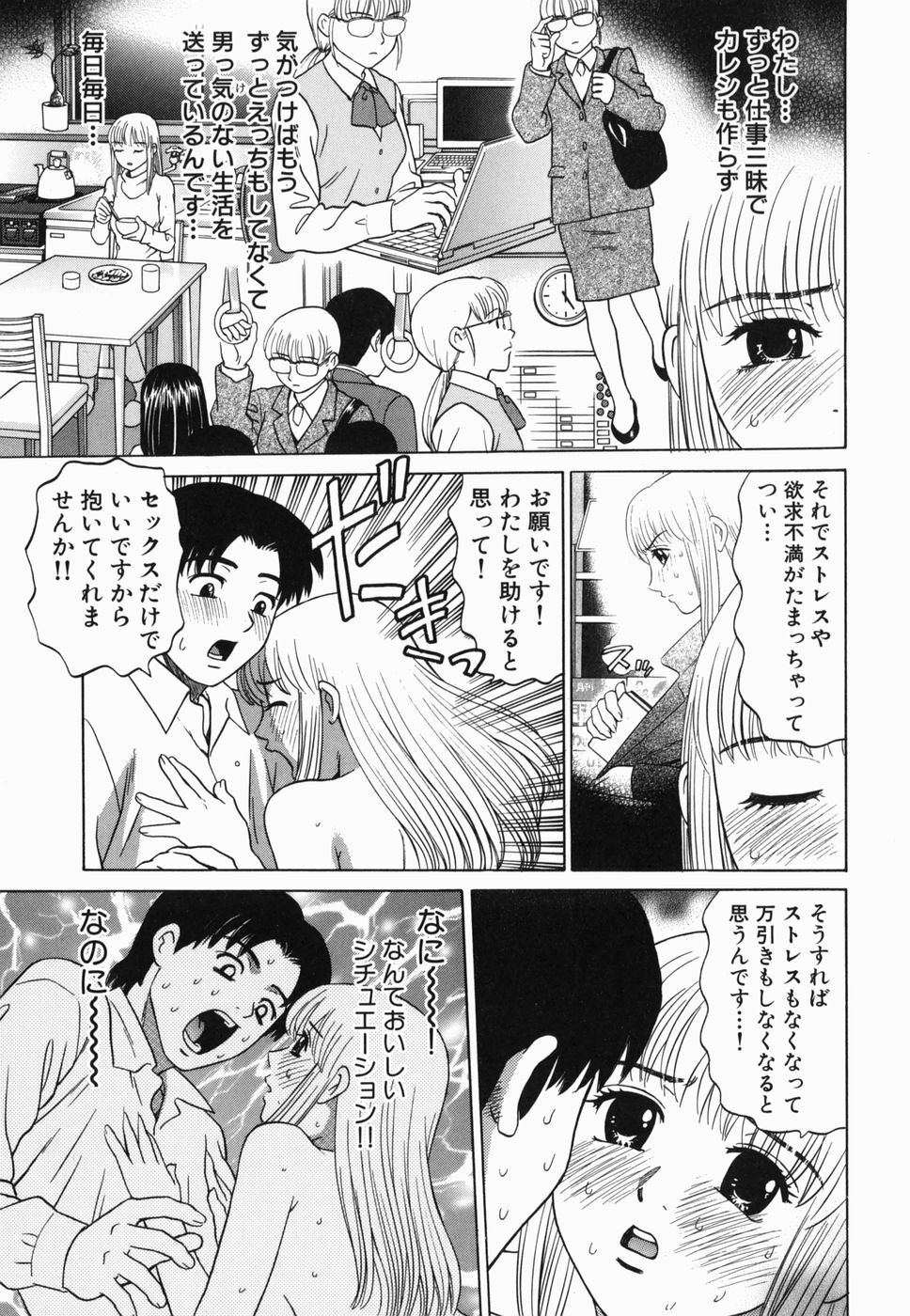 [Grace] Ecchi Danketsu page 105 full