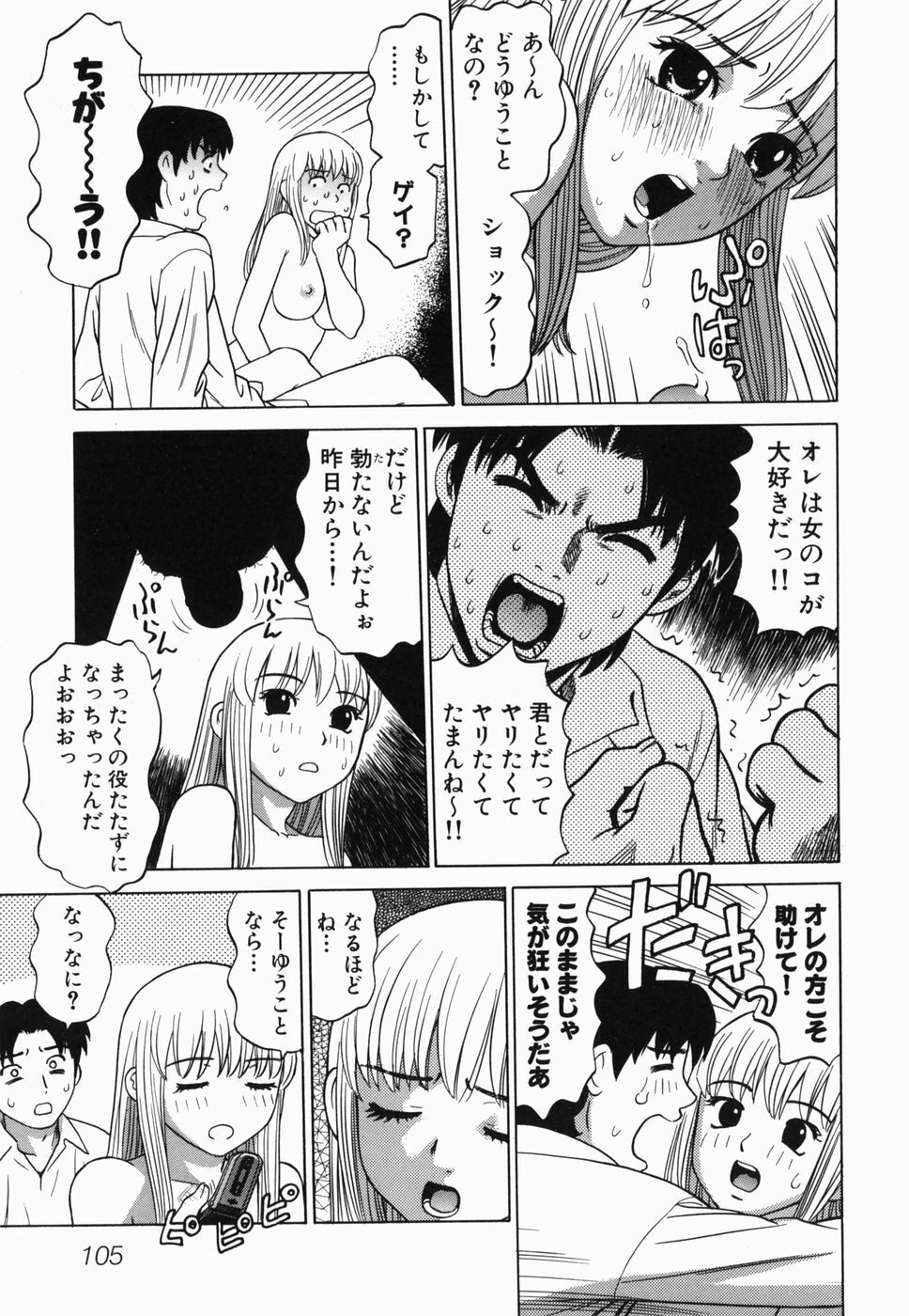 [Grace] Ecchi Danketsu page 109 full