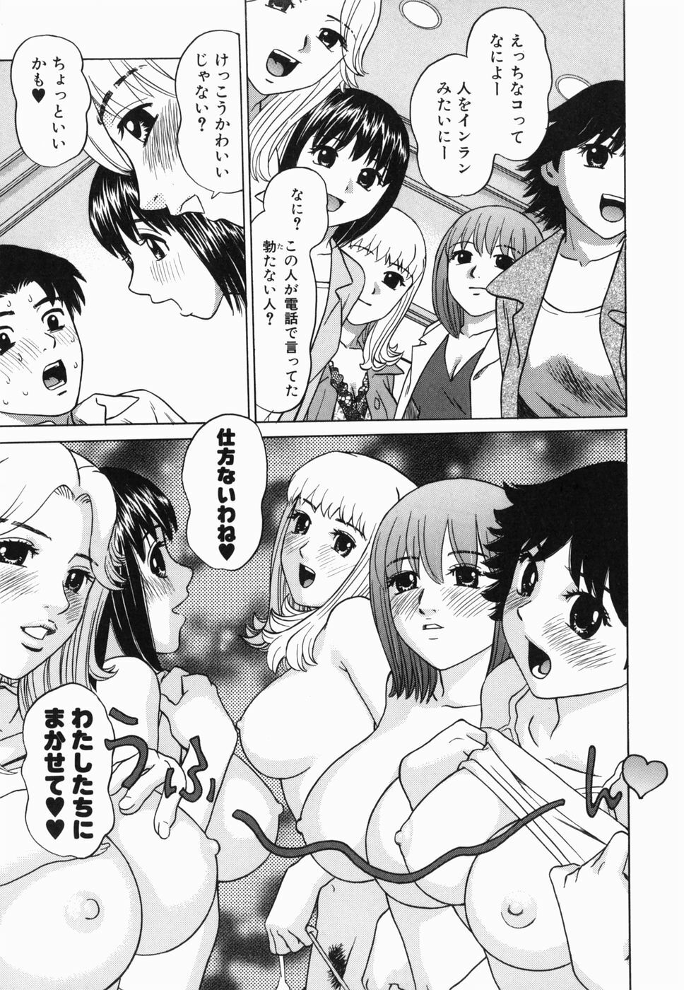 [Grace] Ecchi Danketsu page 111 full