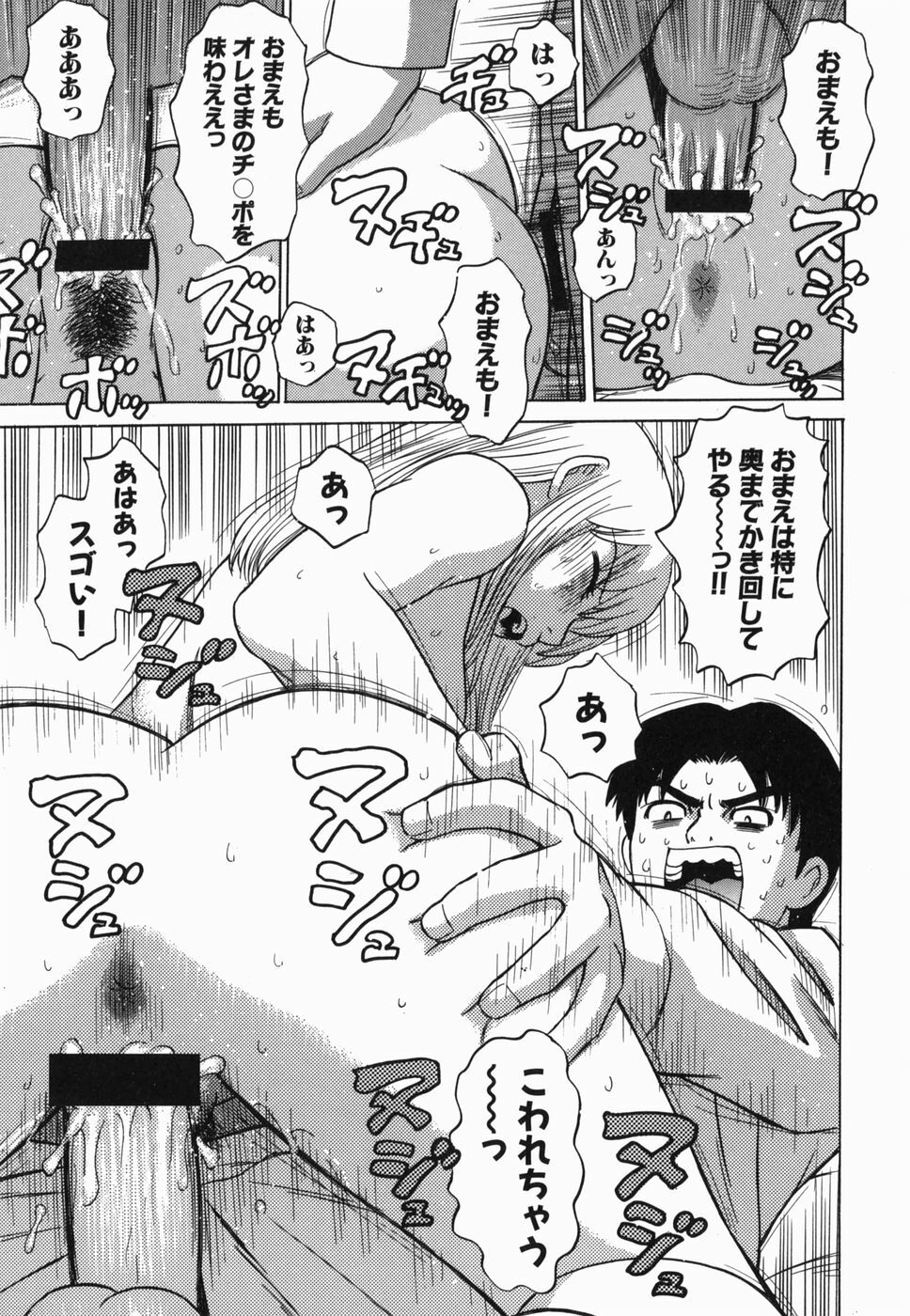 [Grace] Ecchi Danketsu page 117 full