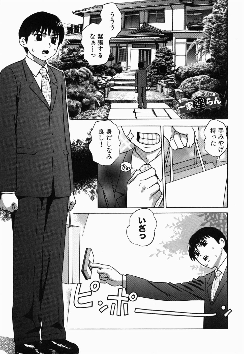 [Grace] Ecchi Danketsu page 119 full