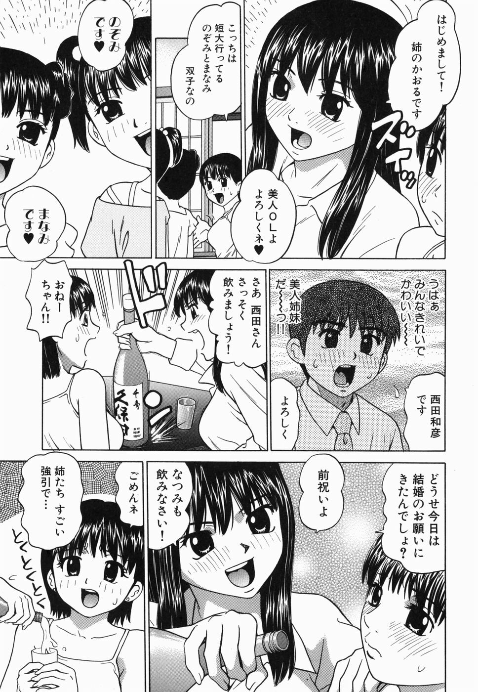 [Grace] Ecchi Danketsu page 123 full