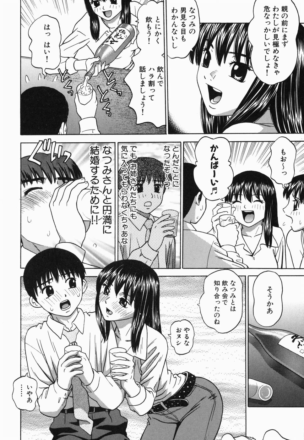 [Grace] Ecchi Danketsu page 124 full