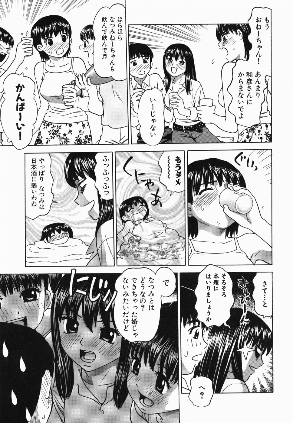 [Grace] Ecchi Danketsu page 125 full
