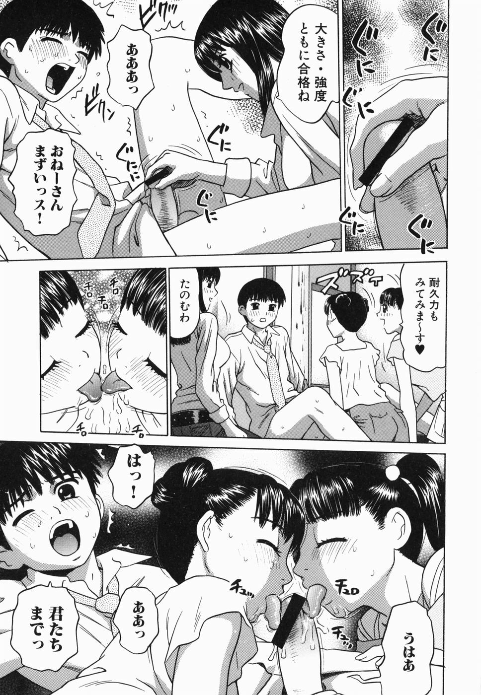[Grace] Ecchi Danketsu page 128 full