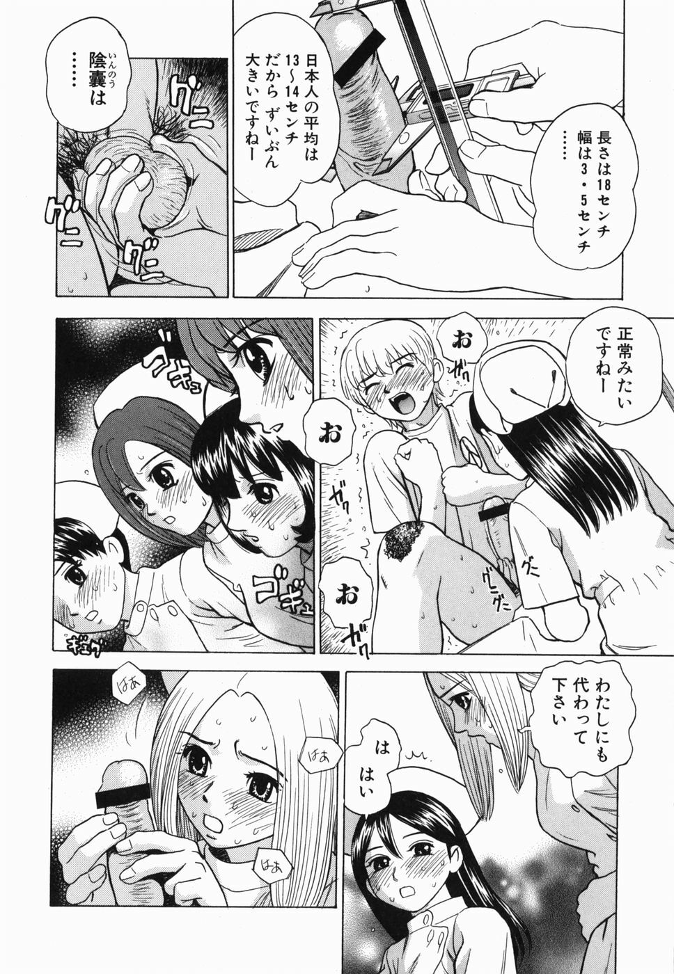 [Grace] Ecchi Danketsu page 16 full
