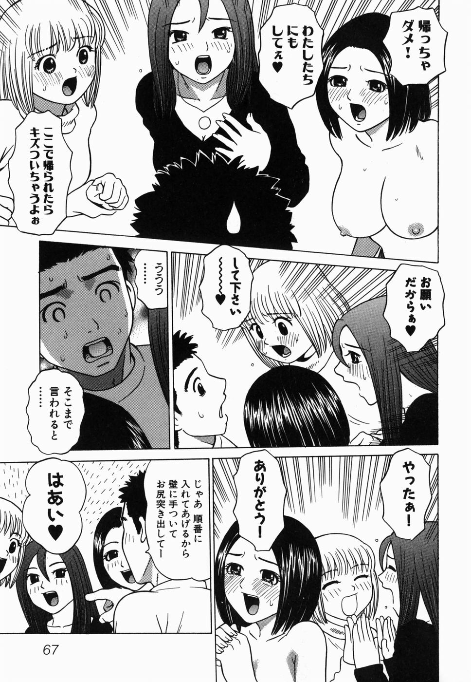 [Grace] Ecchi Danketsu page 71 full