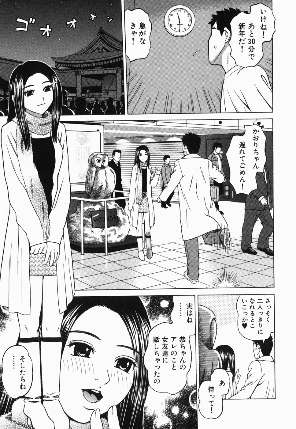 [Grace] Ecchi Danketsu page 77 full