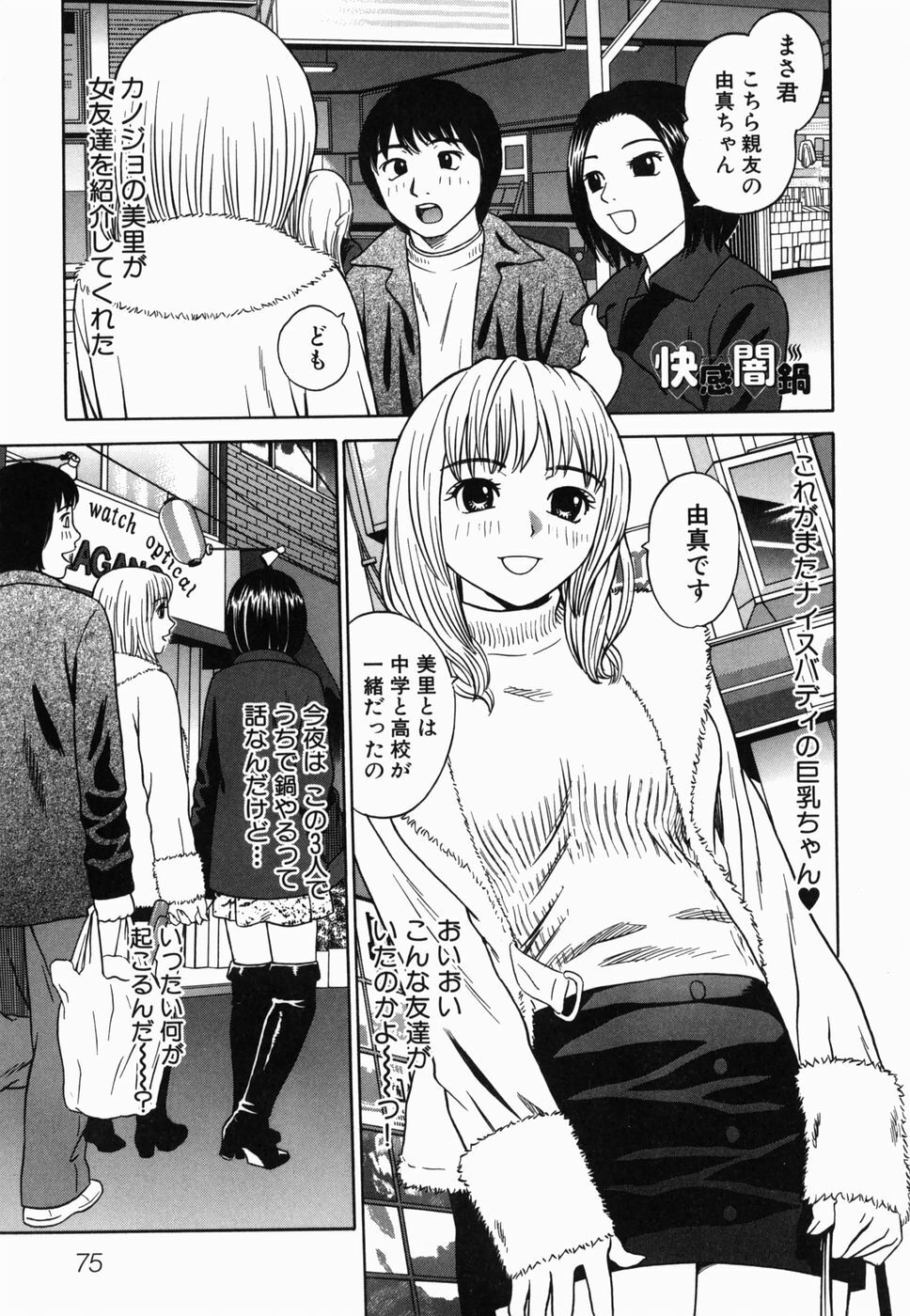 [Grace] Ecchi Danketsu page 79 full