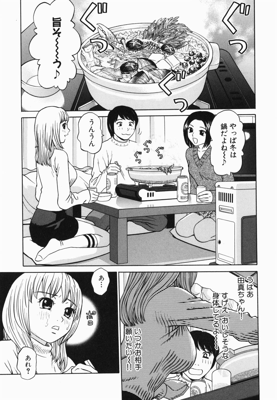 [Grace] Ecchi Danketsu page 81 full