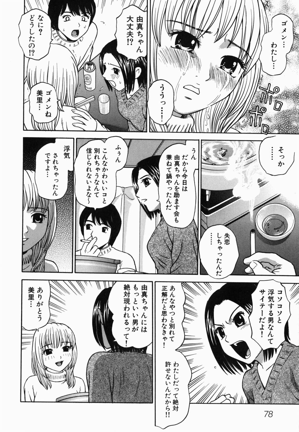 [Grace] Ecchi Danketsu page 82 full