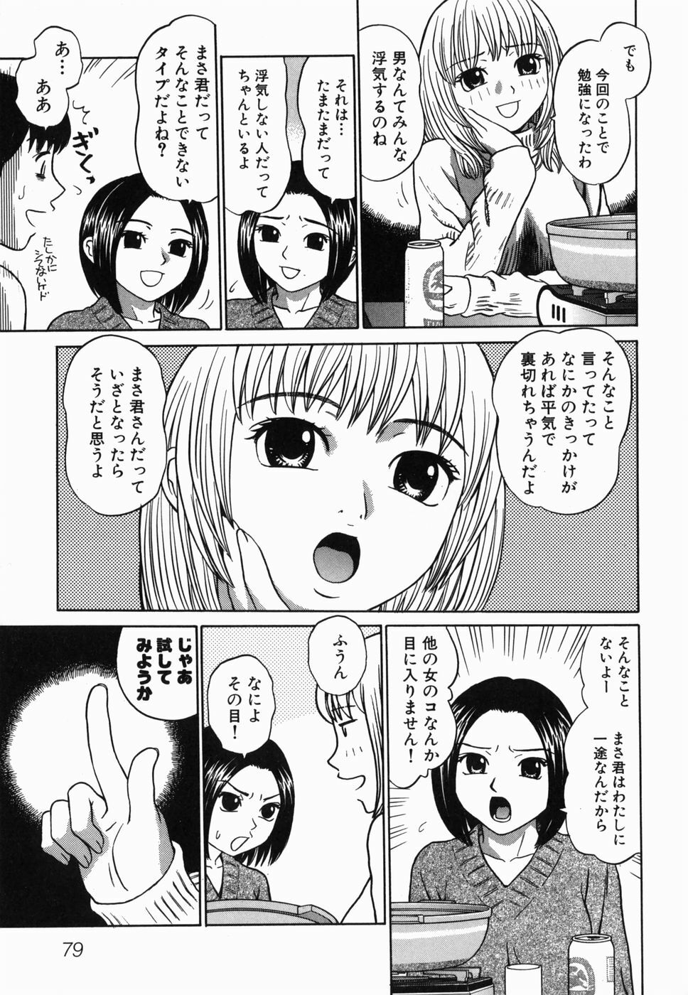 [Grace] Ecchi Danketsu page 83 full