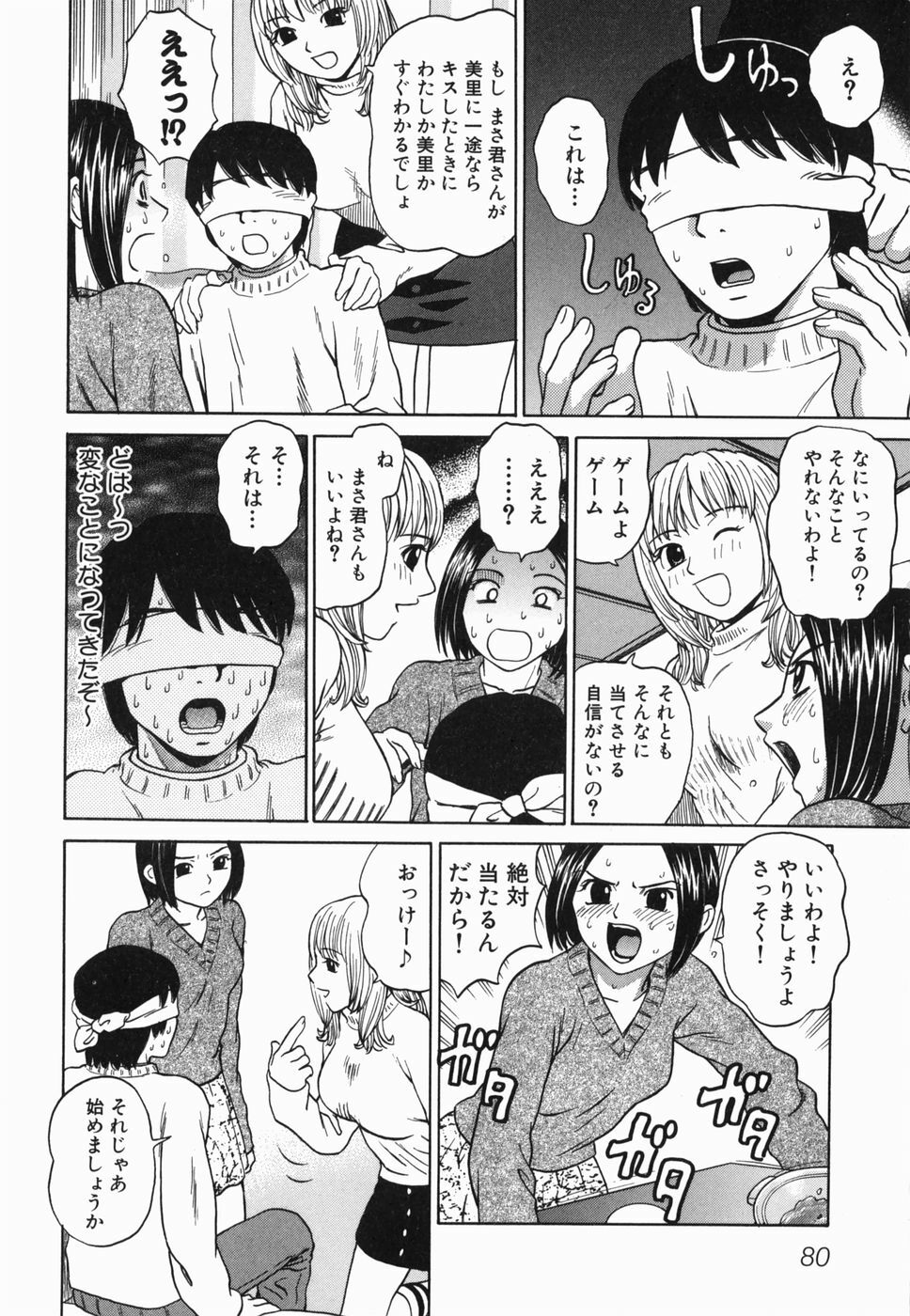 [Grace] Ecchi Danketsu page 84 full