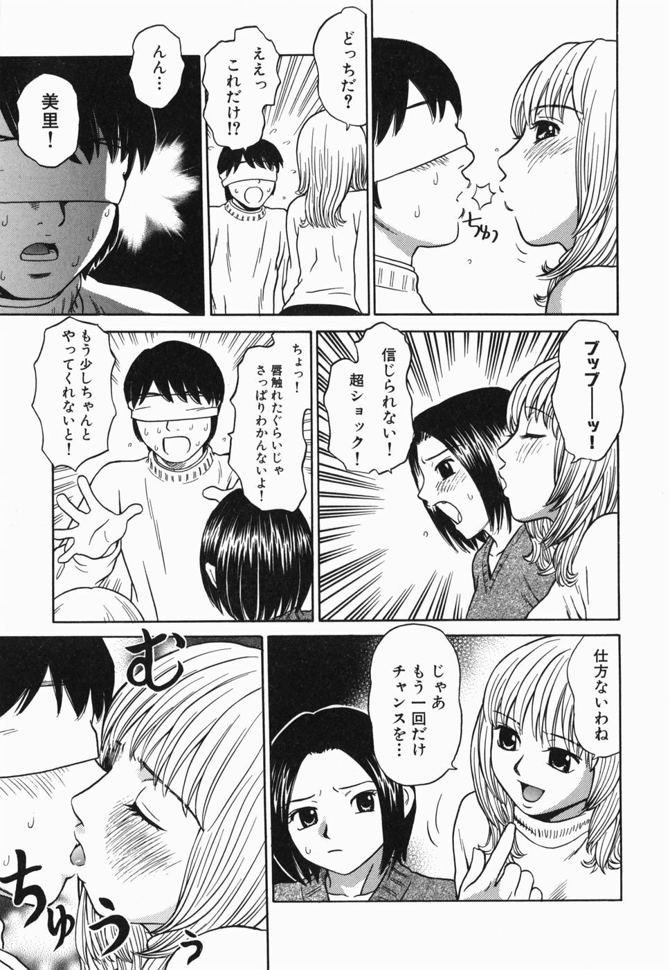 [Grace] Ecchi Danketsu page 85 full